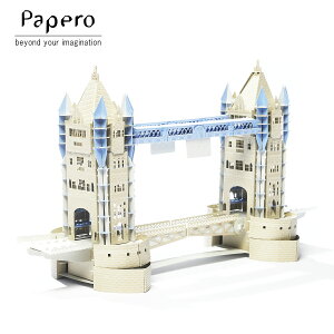 ペーパークラフト Papero Bean ペイパロビーン Tower Bridge Grey&Blue タワーブリッジ グレイ＆ブルー キッズ 知育玩具 メール便 工作 キット 大人