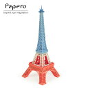 【P20倍！更にクーポンも♪】ペーパークラフト Papero Bean ペイパロビーン Eiffel Tower tricolore エッフェル塔 トリコロール キッズ 知育玩具 メール便
