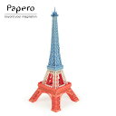 【P20倍！更にクーポンも♪】ペーパークラフト Papero Bean ペイパロビーン Eiffel Tower tricolore エッフェル塔 トリコロール キッズ 知育玩具 メール便 1