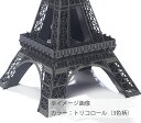 【P20倍！更にクーポンも♪】ペーパークラフト Papero Bean ペイパロビーン Eiffel Tower tricolore エッフェル塔 トリコロール キッズ 知育玩具 メール便 2