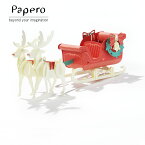 【本日店内P最大20倍♪】ペーパークラフト Papero Bean ペイパロビーン Rudolph sleigh Red 赤鼻のトナカイ レッド キッズ 知育玩具 メール便