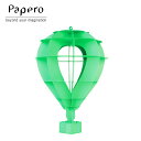 【本日店内P最大20倍♪】ペーパークラフト Papero Bean ペイパロビーン Big Hot Air Balloon Green 気球（大） グリーン キッズ 知育玩具 メール便