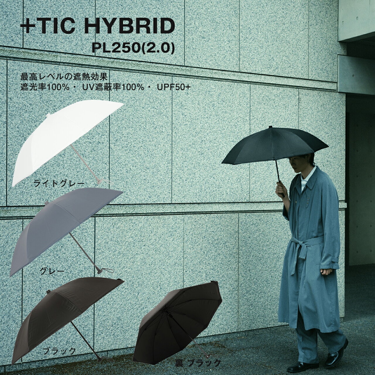 Rakuten - ＋TIC HYBRID 雨晴兼用日傘 オールプラスチック製 グレー ライトグレー ブラック 3色 日傘 雨にも強い傘 遮蔽率 遮光率100% UVカット率100% 遮熱効果 晴雨兼用傘 ギフト プレゼント メンズ レディース 錆びない 雨晴兼用傘