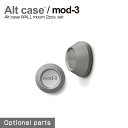 【本日店内P最大20倍♪】Alt case WALL mount 2pcs SET by mod 3 グレー GREY アルトケース 専用マグネット 2個セット Alt case 専用オプション