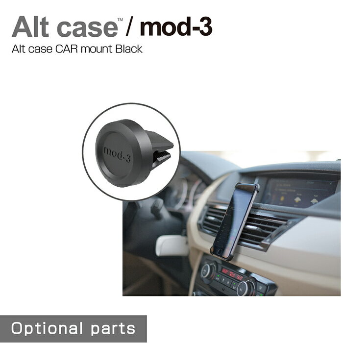 【全品クーポン 更にP2～20倍】Alt case CAR moun by mod 3 ブラック BLACK アルトケース 専用パーツ 車用 エアコンルーバー エアコン吹き出し口 取付用 Alt case 専用オプション 車載