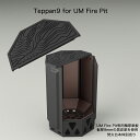 【本日店内P最大20倍♪】Teppan9 for UM Fire Pit 極厚鉄板 9mm 1枚 専用ハンドル付き 鉄板のみ UM Fire Pit 焚火台専用 キャンプ BBQ アウトドア バーベキュー グランピング おしゃれ 黒皮鉄 鉄板 鉄板焼き 焼肉 ステーキ 焚火台本体別売り