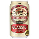 キリン クラシックラガー キリン クラシックラガー [缶] 350ml × 24本[ケース販売][キリン ビール 国産 ALC4.5%]