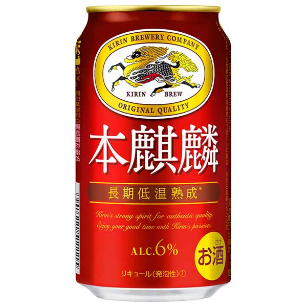 キリン 本麒麟 [缶] 350ml × 24本[ケース販売] 送料無料(沖縄対象外) [キリン リキュール 国産 ALC6%]