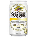 キリン 淡麗 極上 生 [缶] 350ml × 24本[ケース販売] 送料無料(沖縄対象外) [キリン 発泡酒 国産 ALC5.5%]