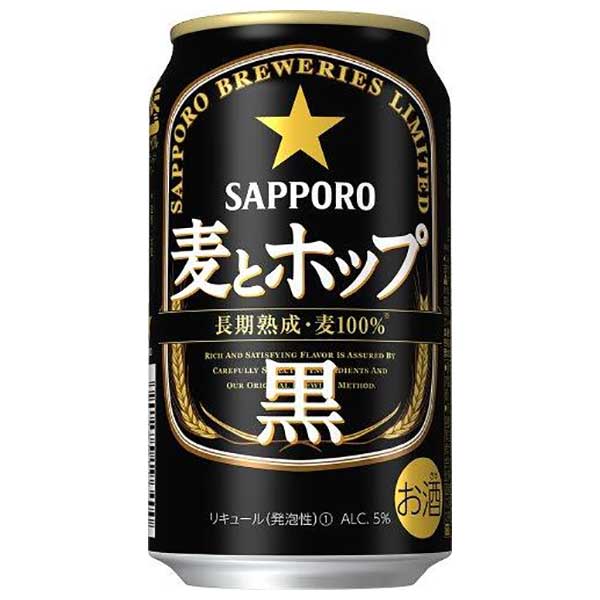 サッポロ 麦とホップ(黒) [缶] 350ml × 24本[ケース販売] 送料無料(沖縄対象外) [3ケースまで同梱可能][サッポロビール リキュール ALC 5% 国産]