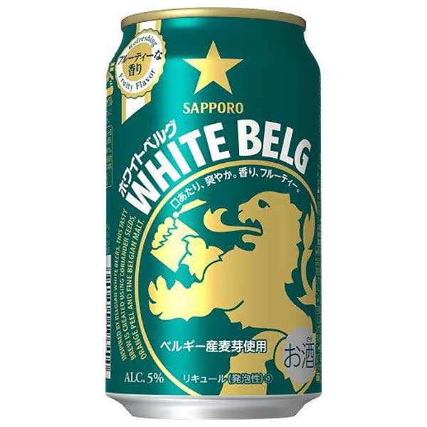 サッポロ ホワイトベルグ  350ml × 72本 送料無料(沖縄対象外) 