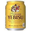 サッポロ エビス (ヱビス)ビール [缶] 250ml × 48本[2ケース販売] 送料無料(沖縄対象外) [サッポロビール ビール ALC 5% 国産]