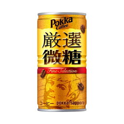 ポッカサッポロ ポッカコーヒー厳選微糖 [缶] 185gx 30本[ケース販売] [ポッカサッポロ 日本 飲料 コーヒー JE51]