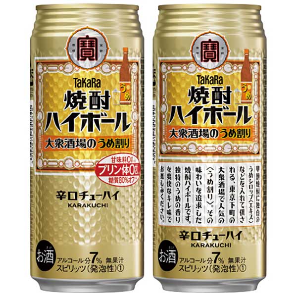 宝 タカラ 焼酎ハイボール 大衆酒場のうめ割り [缶] 500ml × 24本[ケース販売] 送料無料(沖縄対象外) [宝酒造 チューハイ 日本 48649]