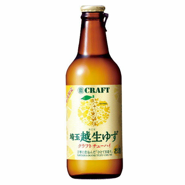 宝 寶CRAFT 越生ゆず [瓶] 330ml × 12本[ケース販売] 送料無料(沖縄対象外) 【埼玉県 東京都 千葉県 神奈川県限定】[宝酒造 チューハイ..