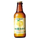 宝 寶CRAFT 越生ゆず [瓶] 330ml × 12本[ケース販売] 送料無料(沖縄対象外) 【埼玉県 東京都 千葉県 神奈川県限定】[宝酒造 チューハイ..