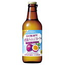 宝 寶CRAFT 小笠原パッションフルーツ [瓶] 330ml × 12本[ケース販売]【東京都 千葉県 埼玉県 神奈川県限定】[宝酒造 チューハイ 日本 ALC8%]【ギフト不可】