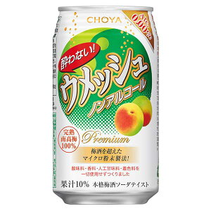 チョーヤ 梅酒 酔わないウメッシュ [缶] 350ml × 24本[ケース販売] 送料無料(沖縄対象外) あす楽対応[チョーヤ梅酒 日本 大阪府 飲料 ノンアルコール]