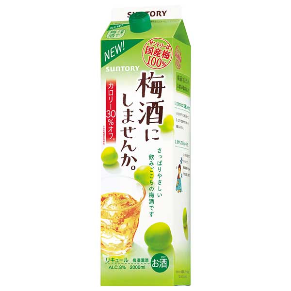 サントリー 梅酒にしませんか。 8度 [紙パック] 2L 2000ml × 6本[ケース販売] 送料無料(沖縄対象外) [サントリー 日本 リキュール UM5S..