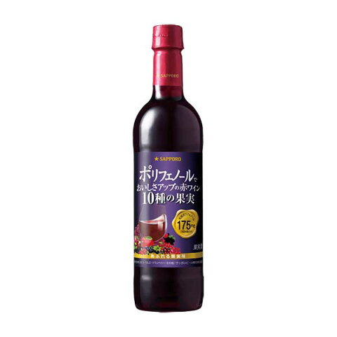 サッポロ ポリフェノールでおいしさアップの赤ワイン 10種の果実 [PET] 720ml x 12本[ケース販売][サッポロ/日本/岡山県/赤ワイン/TD53]