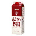 メルシャン 赤ぐびっ葡萄酒 [紙パック] 1L 1000ml 送料無料(沖縄対象外) [メルシャン 日本 神奈川県 赤ワイン 甘口 406377]