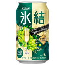 キリン 氷結 シャルドネスパークリング  350ml × 72本送料無料(沖縄対象外)