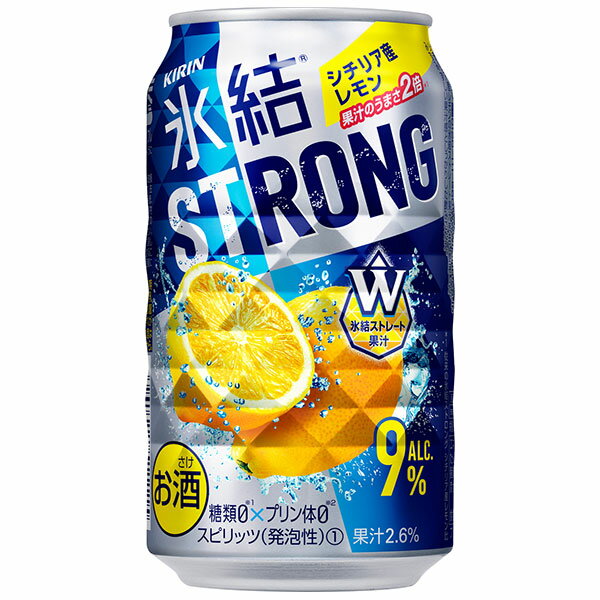 キリン 氷結 ストロング シチリア産レモン [缶] 350ml × 24本[ケース販売]送料無料(沖縄対象外)[3ケースまで同梱可能][キリン 缶チューハイ 日本 17442]