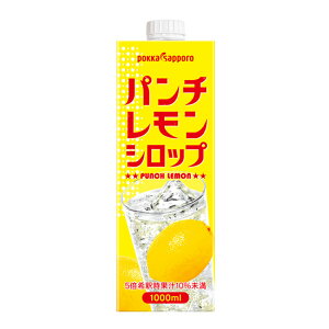 ポッカサッポロ パンチレモンシロップ 業務用 [紙パック] 1L 1000ml x 6本[ケース販売] 送料無料(本州のみ) [4ケースまで同梱可能][ポッカサッポロ 飲料 日本 GU80]