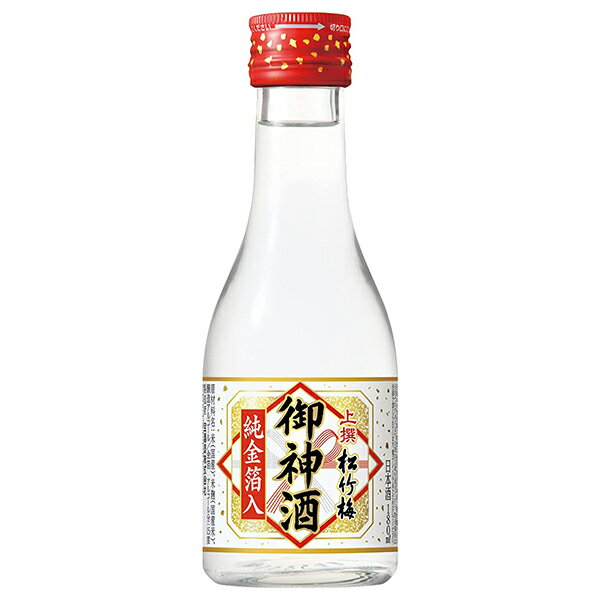 松竹梅 御神酒 純金箔入 15度 [瓶] 180ml 12本 [ケース販売]送料無料 沖縄対象外 [宝酒造 日本 京都府]【ギフト不可】