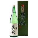 豊の秋 大吟醸 1.8L 1800ml × 6本 [ケース販売] [米田酒造 島根県 ]