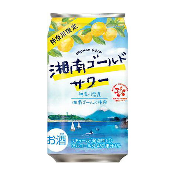 【神奈川県限定】湘南ゴールドサワー [缶] 350ml × 48本[2ケース販売][リキュール 缶チューハイ 日本 兵庫県 124086]