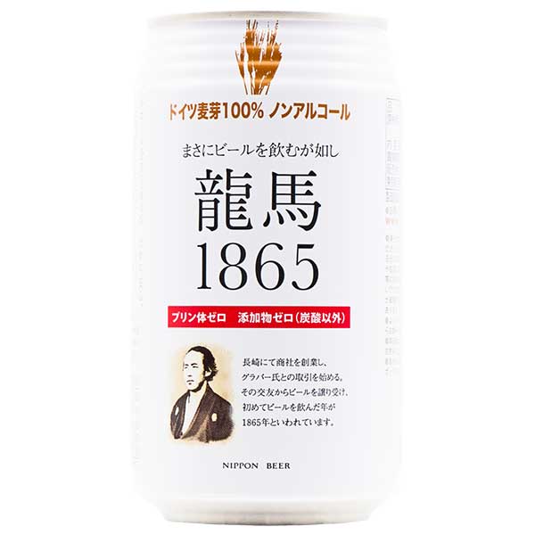 龍馬1865ビール(ノンアルコール) [缶] 350ml × 24本[ケース販売] 送料無料(沖縄対象外) [3ケースまで同梱可能][NB 日本 飲料]