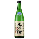 出羽桜 純米吟醸 出羽燦々誕生記念 本生 720ml[出羽桜酒造 日本 山形県 清酒 日本酒 要冷蔵]