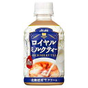 アサヒ ロイヤルミルクティー [PET] 280ml × 48本[2ケース販売] 送料無料(沖縄対象外) [アサヒ飲料 日本 飲料 お茶 紅茶 2CFL0]