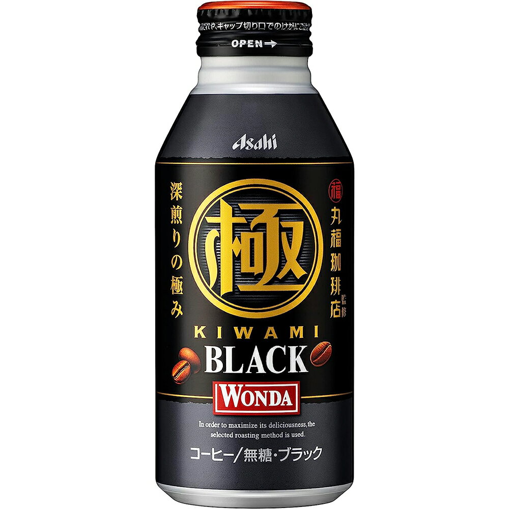アサヒ ワンダ 極ブラック [ボトル缶] 400g × 48本[2ケース販売] [アサヒ飲料 日本 飲料 コーヒー 2CFZ8]