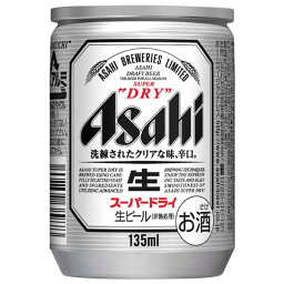 アサヒ スーパードライ [缶] 135ml × 48本[2ケース販売] あす楽対応 [アサヒビール 日本 ビール 1E085]