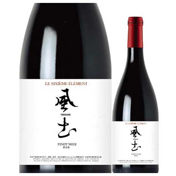 ニンジャ シン フイ ビン ワイナリー ル シズィエム エレマン テロワール 風土 750ml[SOM 中国 赤ワイ..