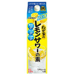 大関 わが家のレモンサワーの素 ZERO [パック] 1.8L 1800ml × 6本[ケース販売]送料無料(沖縄対象外)[大関 リキュール 0037956]