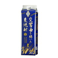 田苑 交響曲を聴いた麦焼酎 麦 25度 [紙パック] 1.8L 1800ml x 6本[ケース販売] [田苑酒造 麦焼酎 乙類 日本 鹿児島県]