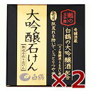 鶴の玉手箱 大吟醸せっけん 100g 白鶴 2本 [白鶴酒造 化粧品]