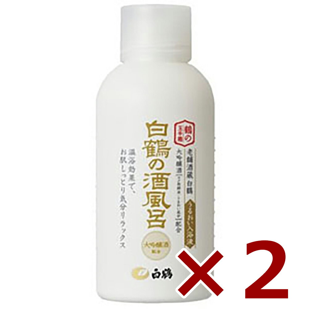 鶴の玉手箱 白鶴の酒風呂 大吟醸酒配合 500ml (入浴剤 白鶴) × 2本 