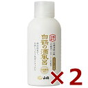 鶴の玉手箱 白鶴の酒風呂 大吟醸酒配合 500ml 入浴剤 白鶴 2本 [白鶴酒造]