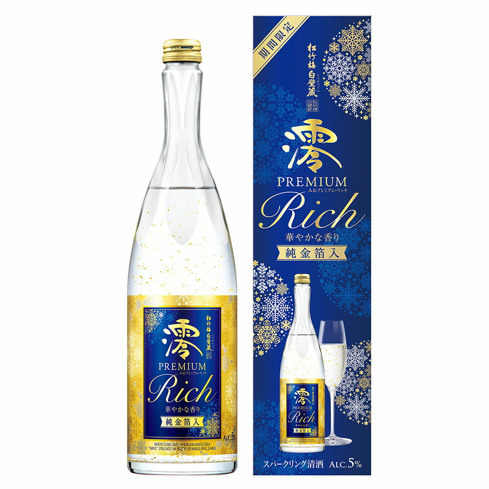 宝 松竹梅 白壁蔵 「澪」 PREMIUM RICH 純金箔入 750ml x 2本 送料無料(本州のみ) [松竹梅白壁倉 宝酒造 スパークリング 発泡]ギフト プレゼント 贈り物 お祝い 内祝い お返し 誕生日プレゼント 父の日 敬老の日