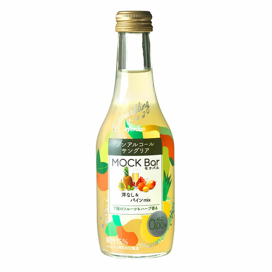 メルシャン モクバル 洋なし＆パインmix 250ml x 12本[ケース販売] 送料無料(沖縄対象外) [メルシャン 日本 ノンアルコールスパークリングワイン やや甘口 425465]のサムネイル