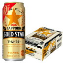 サッポロ ゴールドスター GOLD STAR [缶] 500ml 24本[ケース販売][2ケースまで同梱可能][サッポロビール リキュール ALC 5% 国産 第3のビール]