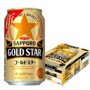 サッポロ ゴールドスター GOLD STAR [