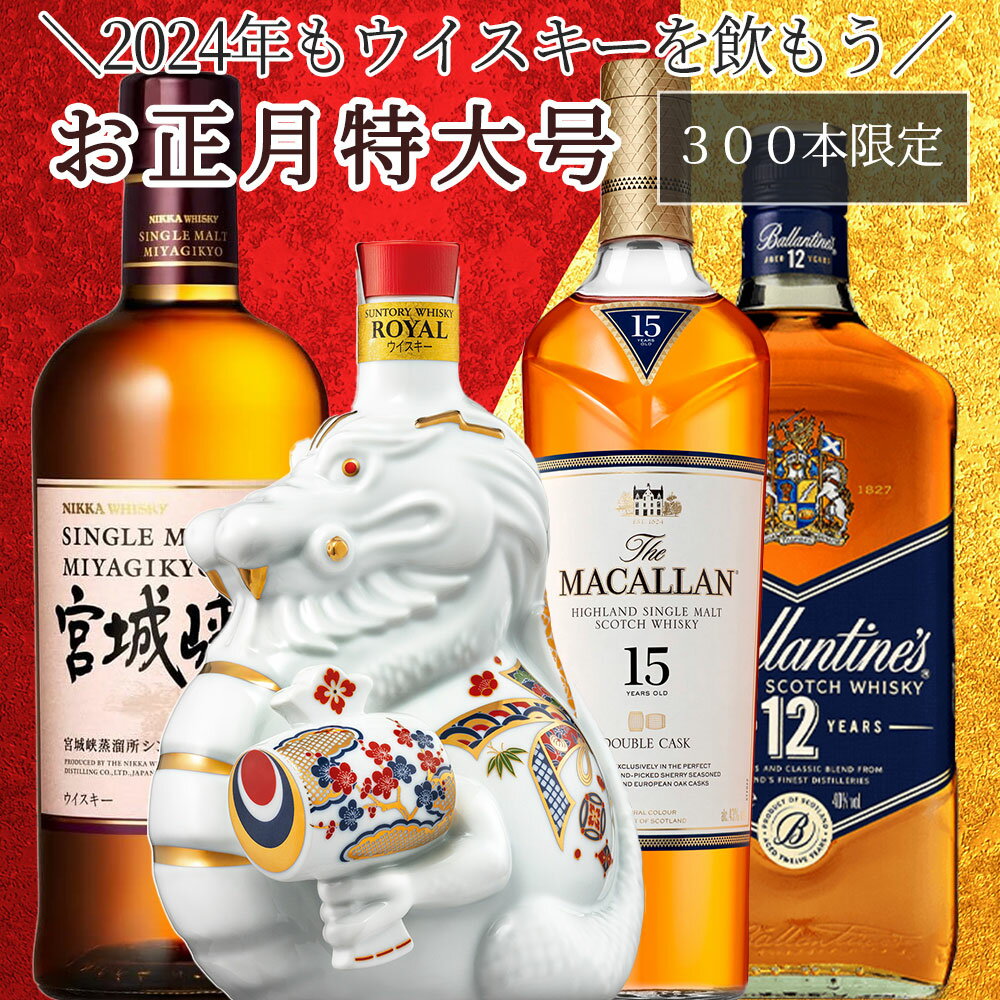 【ウイスキー くじ 十九弾 お年玉特大号】【300本限定】2024年もウイスキーを飲もう！酒くじ1本 【日付指定不可】【同梱不可】【代引き・後払い・銀行振込不可】【ラッピング・のし不可】 ウイスキーガチャ ウイスキー抽選 サントリー ウイスキー 抽選