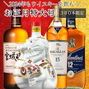 【ウイスキー くじ 十九弾 お年玉特大号】【300本限定】2024年もウイスキーを飲もう!酒くじ1本 【日付指定不可】【同梱不可】【代引き・後払い・銀行振込不可】【ラッピング・のし不可】 ウイスキーガチャ ウイスキー抽選 サントリー ウイスキー 抽選