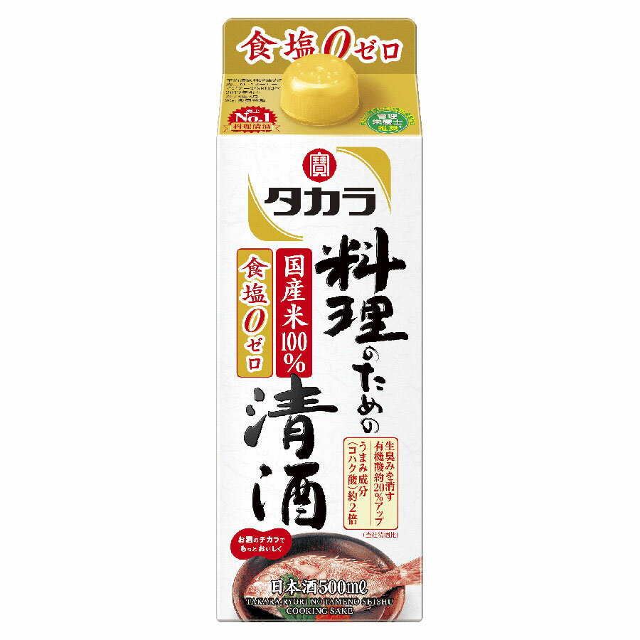 タカラ 料理のための清酒 [紙パック] 500ml x 12本[ケース販売] 送料無料(沖縄対象外)[宝酒造 調味料 ..