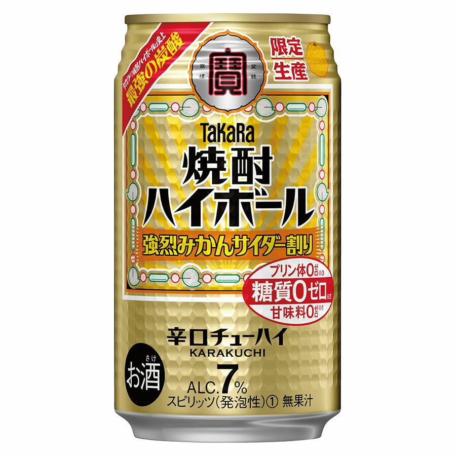 宝 タカラ 寶 焼酎ハイボール 強烈みかんサイダー割り [缶] 350ml × 72本[3ケース販売] 送料無料(本州のみ) [宝酒造 Takara タカラ 日本 スピリッツ(発泡性) 缶チューハイ チューハイ 酎ハイ 糖質ゼロ 49534] 父の日 ギフト プレゼント 敬老の日 お歳暮 御歳暮